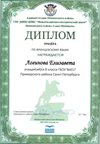 2017-2018 Логинова Елизавета 8а (РО-франц.язык)